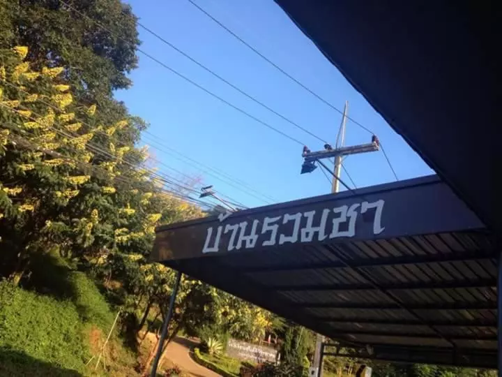 Majatalo Baan Ruam Cha