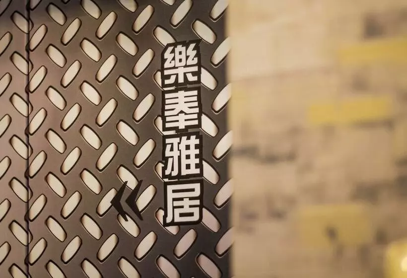 پانسیون Sun Moon Lake Loft Inn