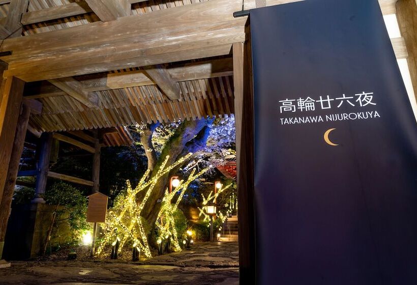 Takanawa Hanakohro   In Grand Prince Hotel Takanawa