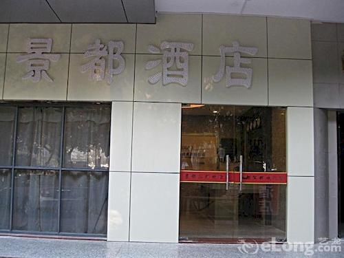 Hotel Xiangmei Jingjiang Branch