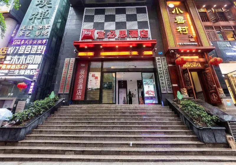ホテル Ibis Chongqing Jiefangbei Pedestrian Street