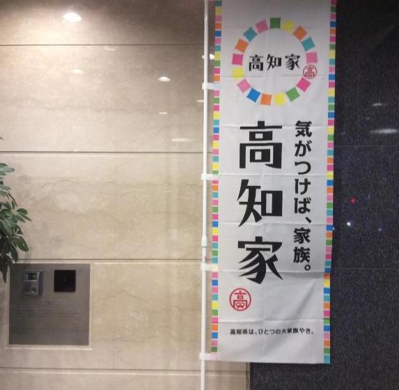 Отель Nishitetsu Inn Kochi Harimayabashi