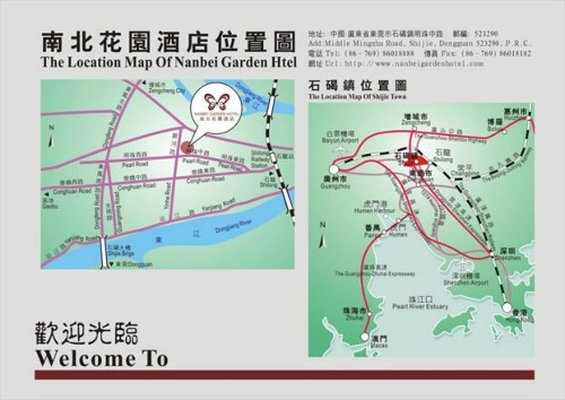 酒店 Nanbei Garden Dongguan