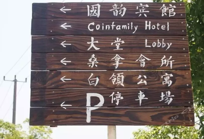 ホテル Shanghai Coinfamily