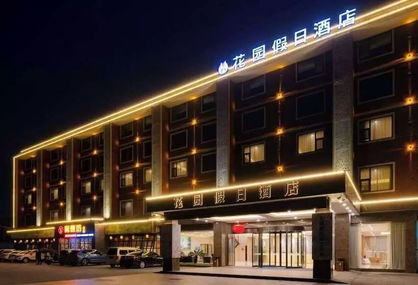 فندق Garden Holiday