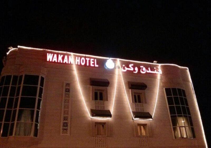 فندق Wakan Qubaa