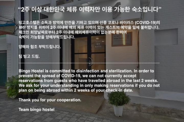 Bingo Hostel Insadong