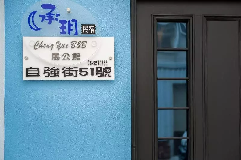 هتل Cheng Yue Homestay