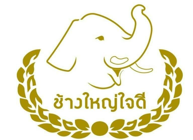 호텔 โรงแรมช้างใหญ่ใจดี