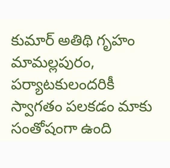 פנסיון Kumar Guest House