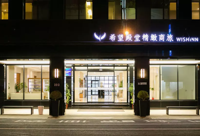 هتل Wish Inn