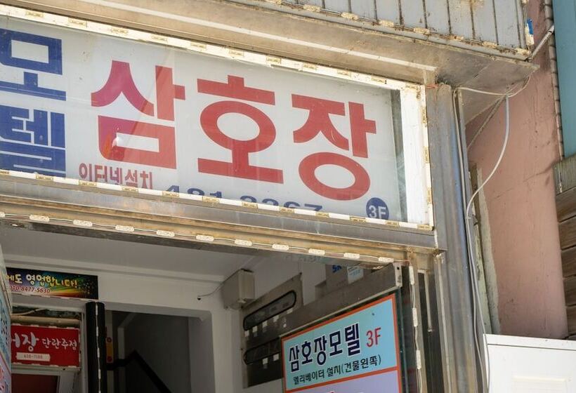 Yanggu Samhojang Motel