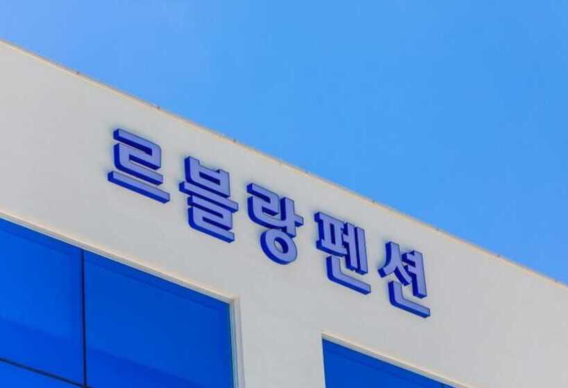 Danyang Le Blanc Pension