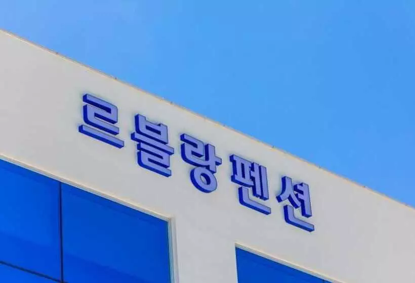 Danyang Le Blanc Pension