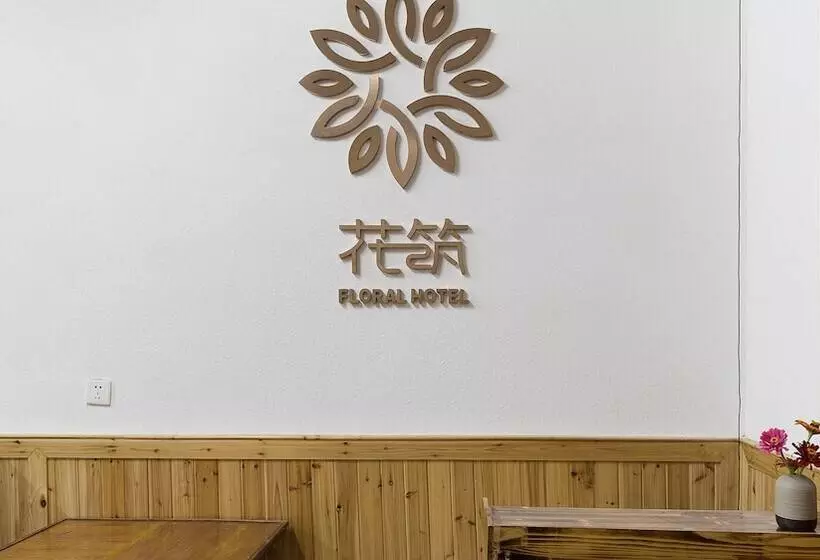 ペンション Floral Hotel Ban Po Hui Wang Zhangjiajie