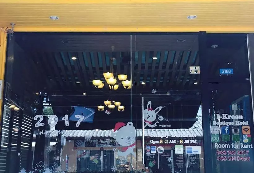 酒店 Ikroon Café &