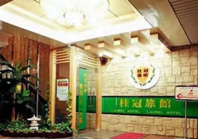 هتل Laurel Business