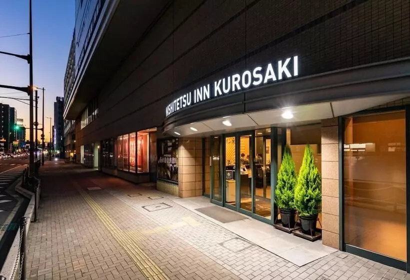ホテル Nishitetsu Inn Kurosaki