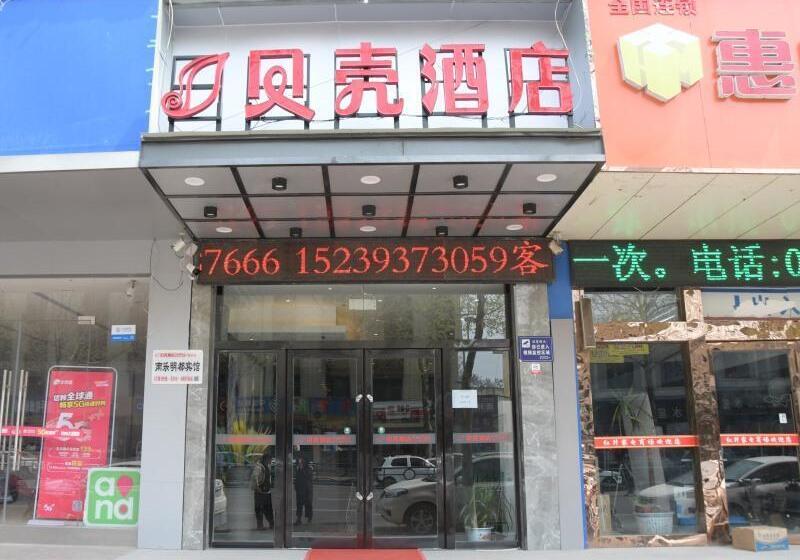 酒店 Shell Puyang City Nanle County Coach Station Guang