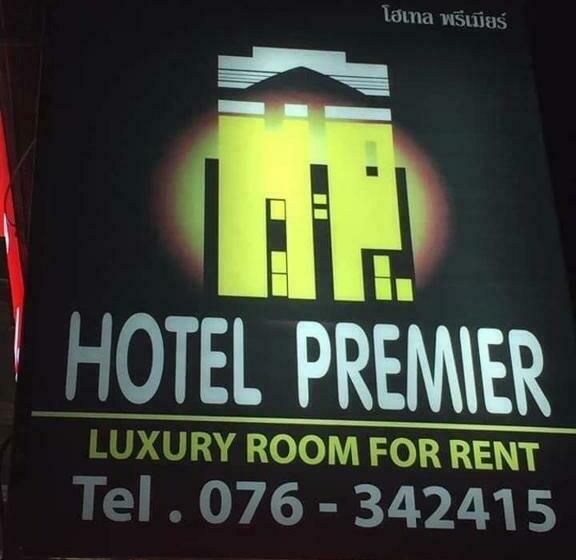 ユースホステル Premier