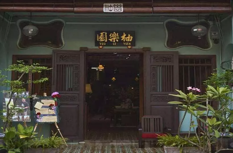 مبيت وإفطار You Le Yuen