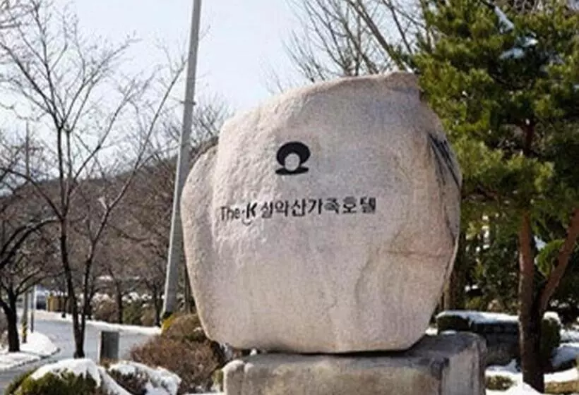 هتل The-k Seoraksan Family