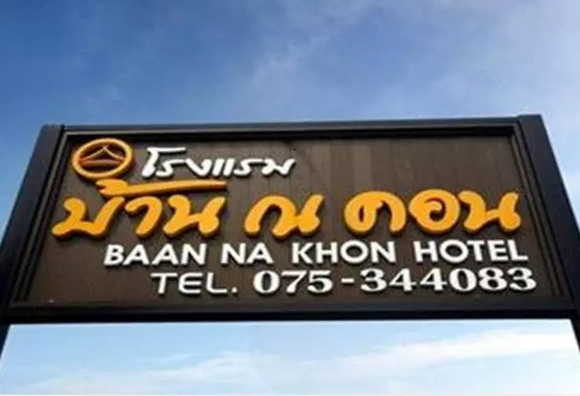 Отель Baan Na Khon