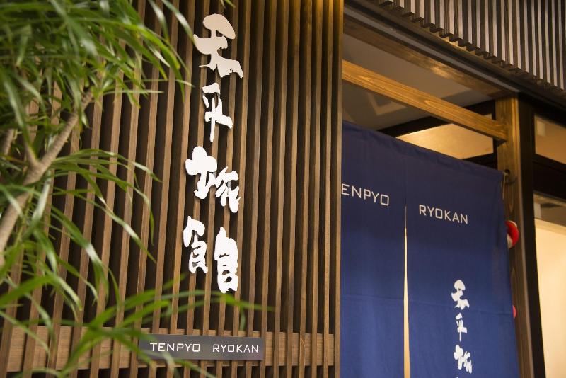 בית מלון כפרי Tenpyo Ryokan