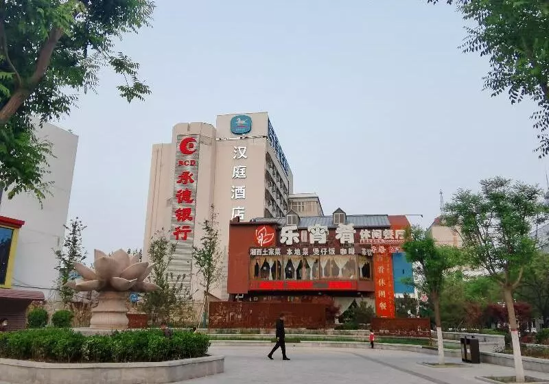 ホテル Hanting Baoding Train Station East Square