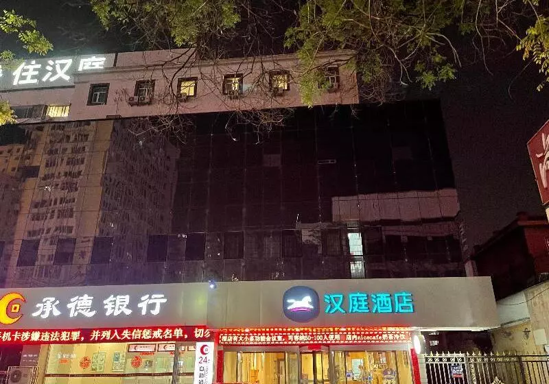 ホテル Hanting Baoding Train Station East Square
