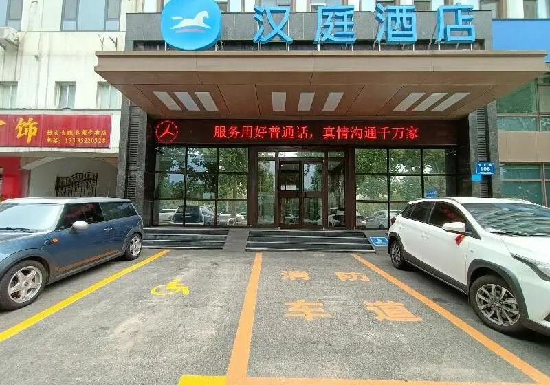 ホテル Hanting  Zibo Shiji Road