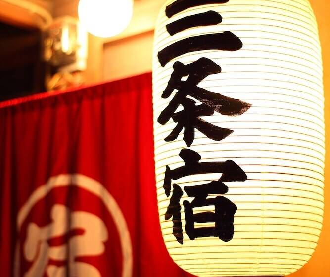 호스텔 Kyoto Machiya Sanjojuku