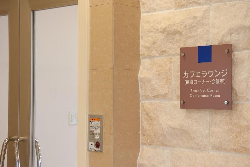 בית מלון כפרי Aston Plaza Himeji