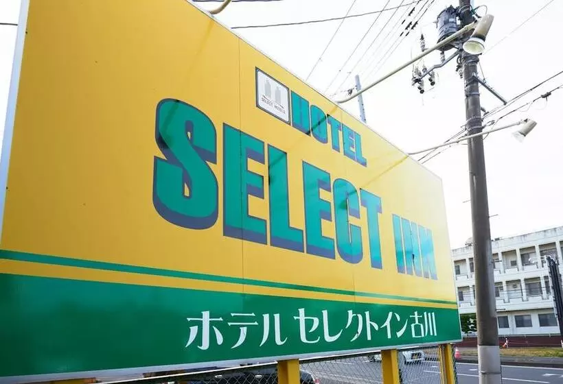 ホテル Select Inn Furukawa