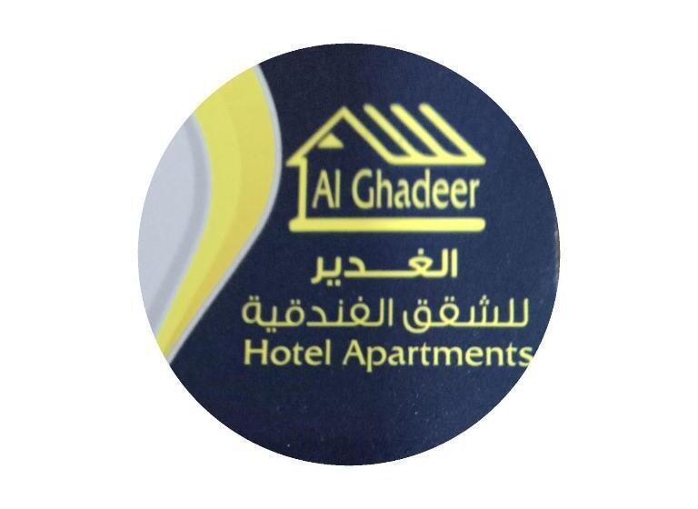 Al Ghadeer Hotel الغدير للشقق الفندقيه