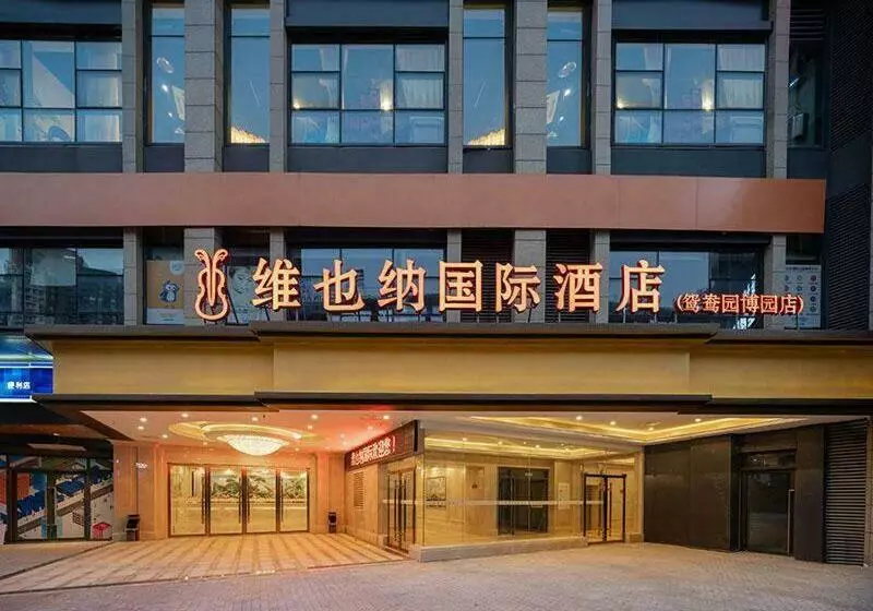 Vienna International Hotel Chongqing Yuanyangyuanboyuan