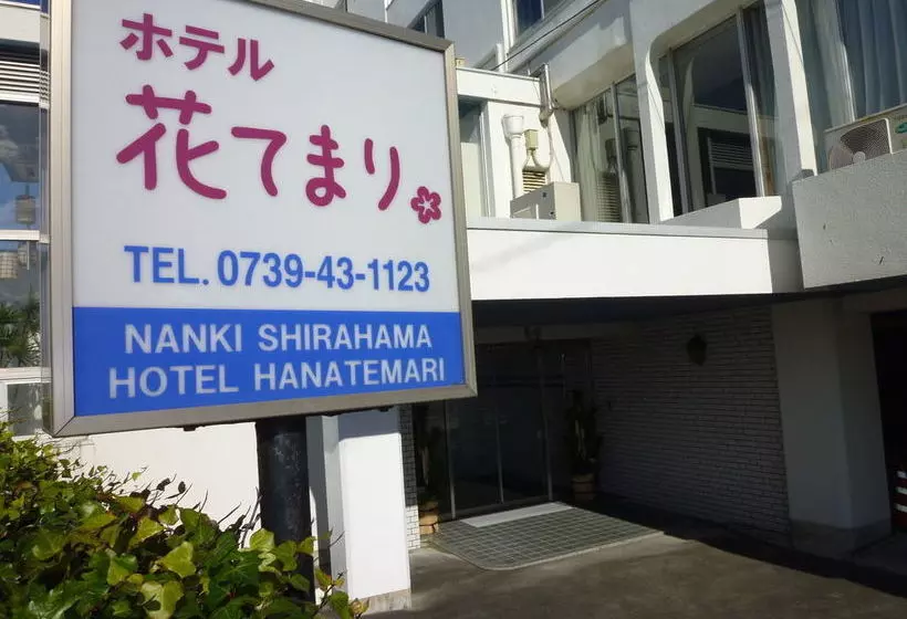 旅館 Hanatemari