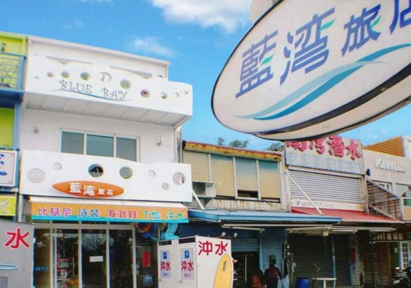 تختخواب و صبحانه Kenting Blue Bay Inn