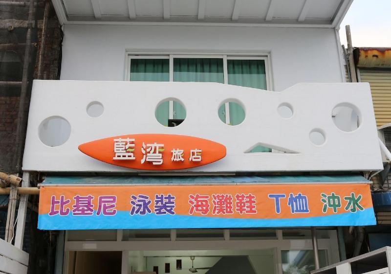 تختخواب و صبحانه Kenting Blue Bay Inn