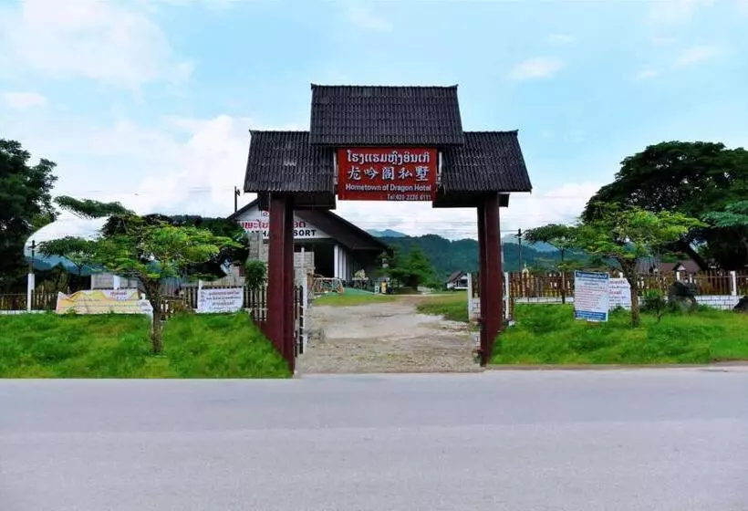 ホテル Hometown Of Dragon
