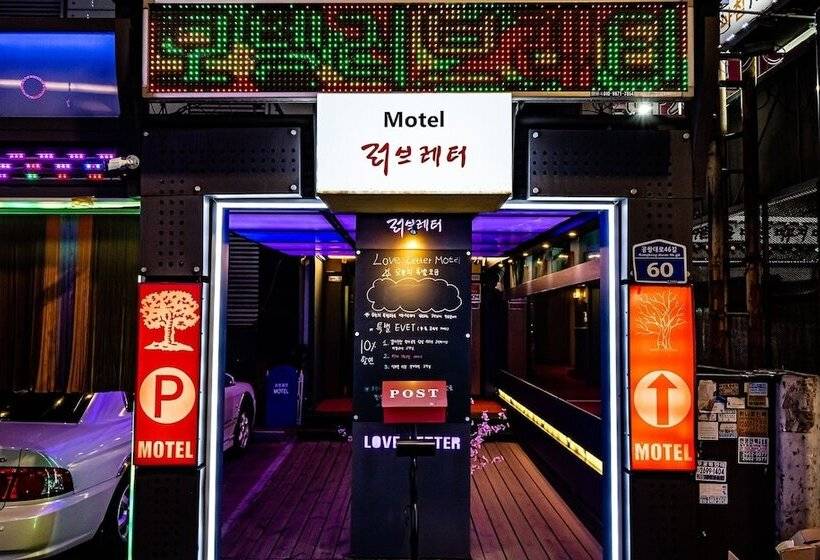 모텔 Hwagok Love Letter