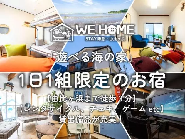 ホテル We Home Stay Kamakura, Yuigahama   Vacation Stay 67095v