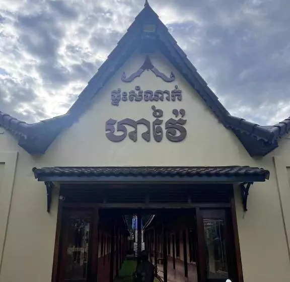 ペンション Havai Guesthouse