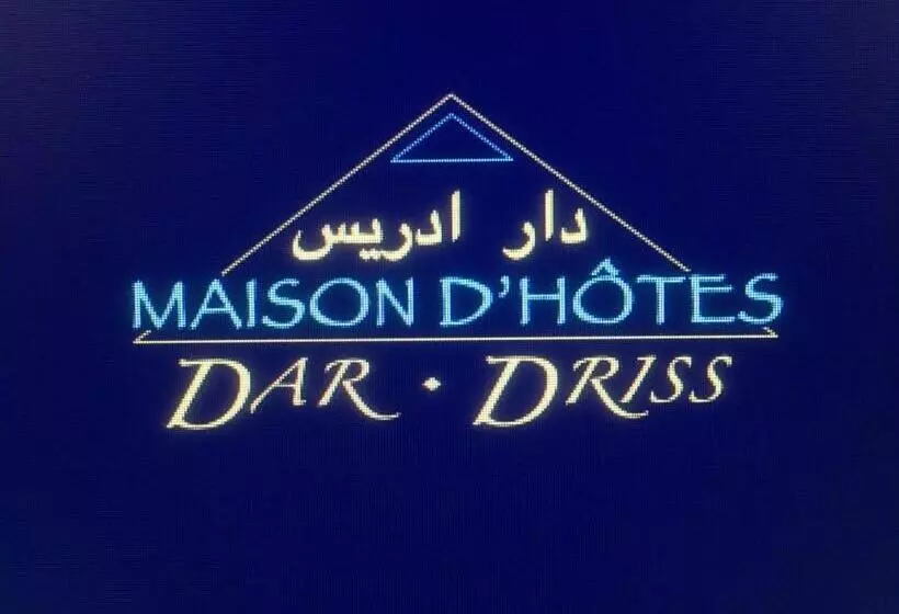 ペンション Maison D Hôtes Dar Driss
