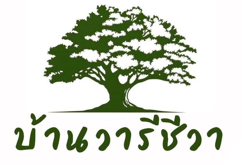 Resort บ้านวารีชีวา Wareecheewa