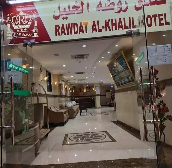 ホテル Rawdat Alkhalil