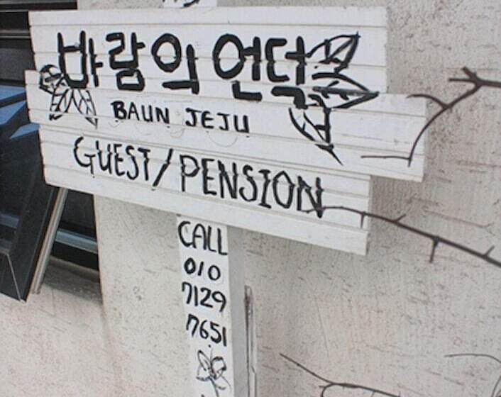 Pension Jeju Baramuieondeok Guest House