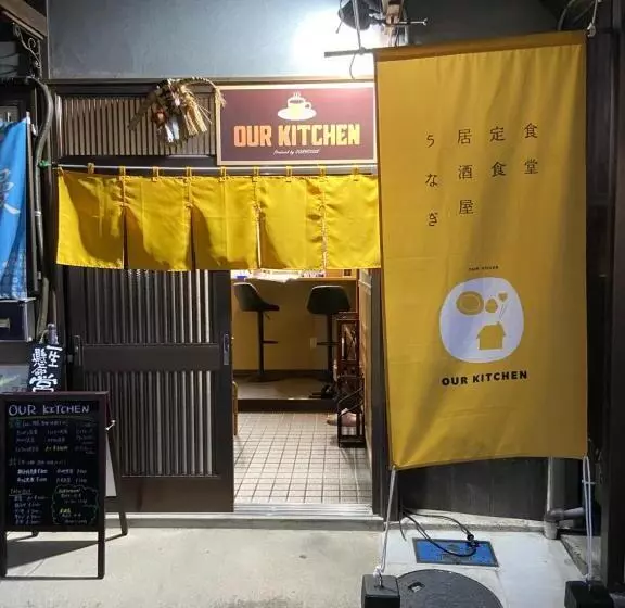 ペンション Our House