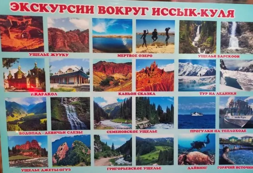 پانسیون гостевой дом в гостях на иссык куле