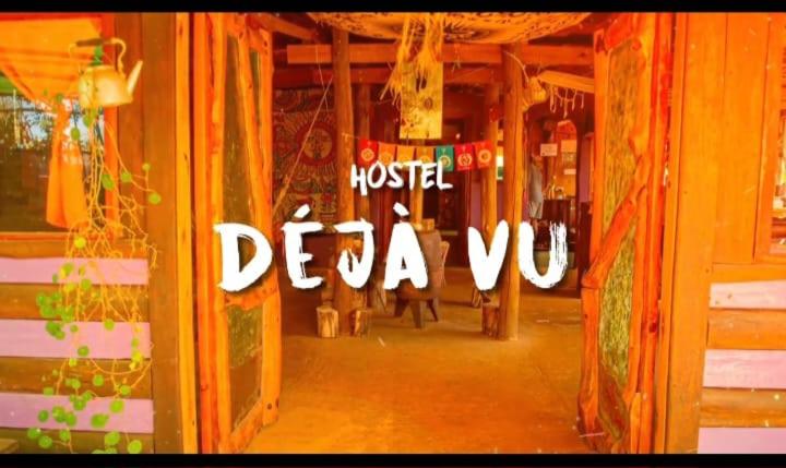 ユースホステル Deja Vu